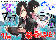 メイドラゴンスピンオフ1巻でましたー。