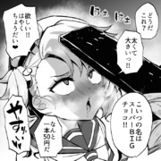 スーパーBIGチョコ福江