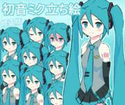 初音ミクさん立ち絵v2.0