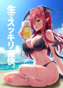 とりあえず生中