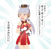 エロ同人という言葉を覚えたゴルシ