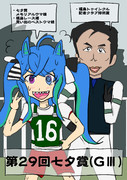 GIRLS' LEGEND Fukushima