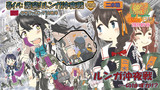 春イベ:激突!ルンガ沖夜戦 タサふぁ!?!……やってしまったい(汗)海域間違い！…痛恨のミス!!