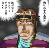 自分のことを尼子一族だと思いこんでいる一般忠臣