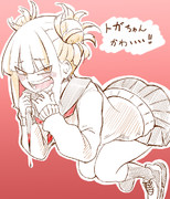 トガちゃんかわいいよトガちゃん