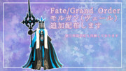 【Fate/MMD】ヴェール版モルガン追加配布します