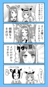 メジロとして当然ですわ