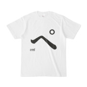 Tシャツ | 文字研究所 | ぺ