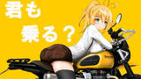 マキちゃんとバイク