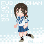 【艦これ】フブキチャンがやってきたぞっ【ドット絵】