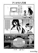 八尺様とアニメ