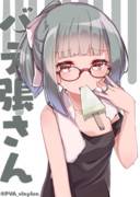 バテバテ夕張さん