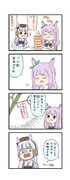 ウマ娘わくわく4コマまんが「ボーナスタイム」