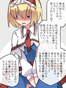 まくしたてるアリスちゃん