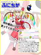 ふにんがすプレイヤー列伝　No.1　ふにちか