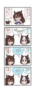 ウマ娘わくわく4コマまんが「常識は敵」