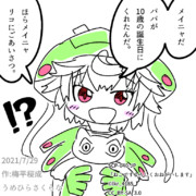 【アビス】メイニャですよろしくおねがいします