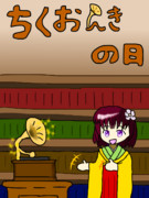 蓄音機 ニコニコ静画 イラスト