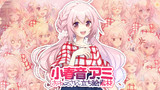 小春音アミおねえさん立ち絵素材