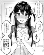 【男の娘】予想外の返事をされて戸惑う男の娘
