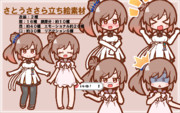 【2021年8月10日追記】さとうささら 立ち絵素材V1.5