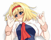 押し倒されアリス