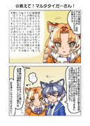 教えて！マルタタイガー先生！