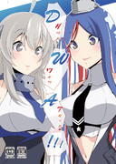 【新刊】DWA!!!（ダブルワイフアタック!!!）_表紙