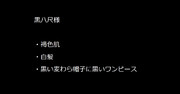 黒八尺様