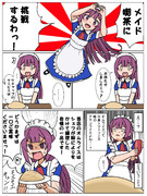 神風「メイド喫茶」