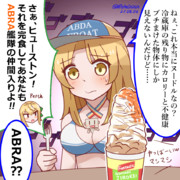 ABRA艦隊に引き摺り込まれるヒューストンさん