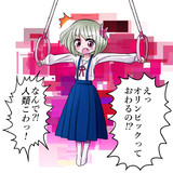 吊りスカートで吊り輪