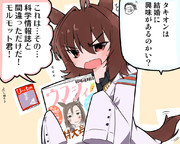 アグネスタキオンさん　 今月も雑誌を買い間違える！