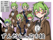 クールなずんだもん立ち絵