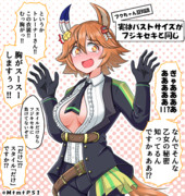 フジキセキ衣装フクキタル