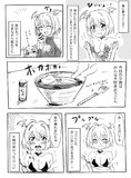 サキュバス母娘がいる日常 　「うどん」