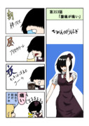 ひがんのおはぎ 第353話