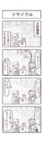 動かない図書館と手抜き4コマ
