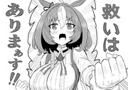 救いはありまぁす!!