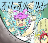 オリャオリャオリャオリャ！