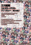 【告知】三川艦隊アンソロジー発行決定！