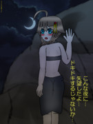 「月が綺麗ですね」in岩陰