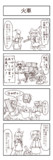 覚り妖怪としょうもない４コマ