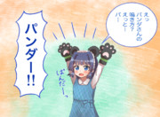 ロリ静香にパンダの鳴き方聞いてみた