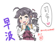 とある配信者様に描いた早波