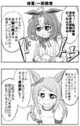 怒涛のドトウさん