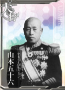 山本五十六大将 提督これくしょん 〜提これ〜