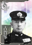古賀峯一大将 提督これくしょん 〜提これ〜