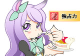 あげません...ですわ