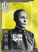 小沢治三郎中将 提督これくしょん 〜提これ〜
